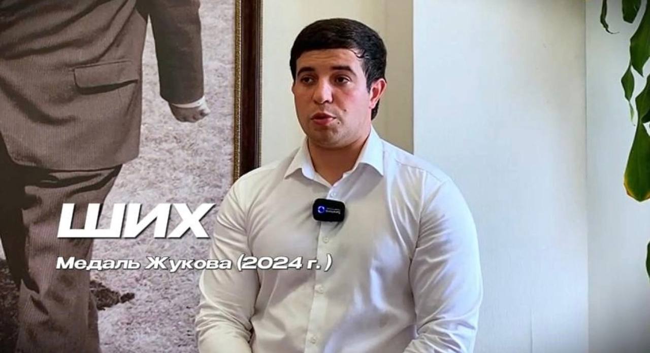 Участник отбора программы «Доблесть гор» Ших (награжден медалью Жукова)