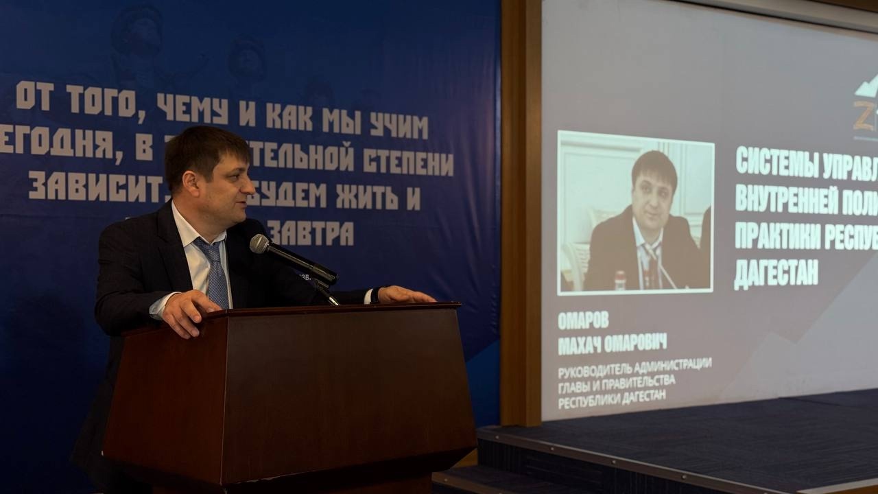 Руководитель АГиП РД Махач Омаров выступил с темой: «Система управления внутренней политикой. Практики Республики Дагестан» на встрече с участниками программы «Государственное и муниципальное управление. Доблесть гор»