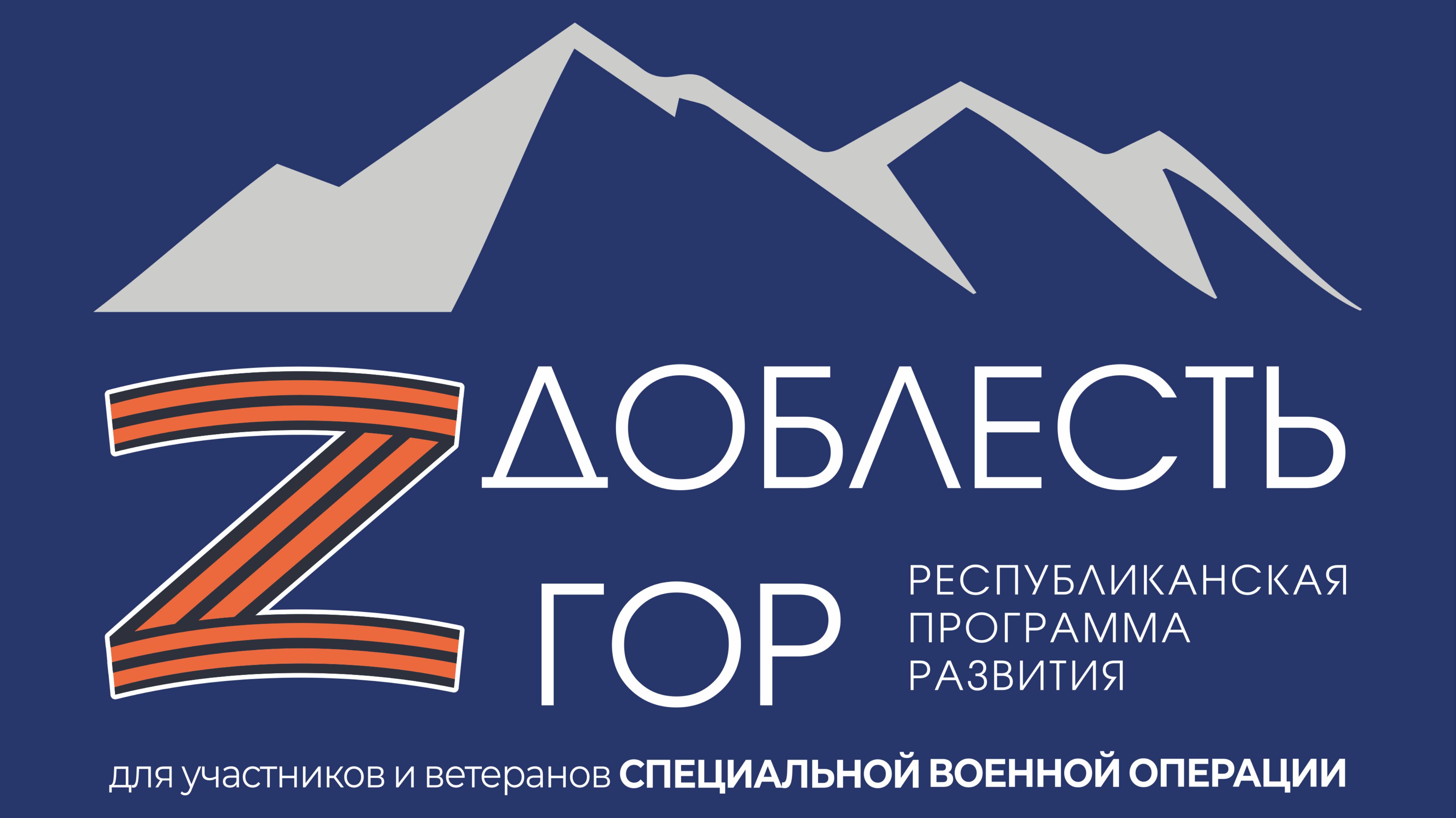 Участники республиканской программы «Доблесть гор» продолжают свое обучение! Вчерашний день был насыщенным и продуктивным