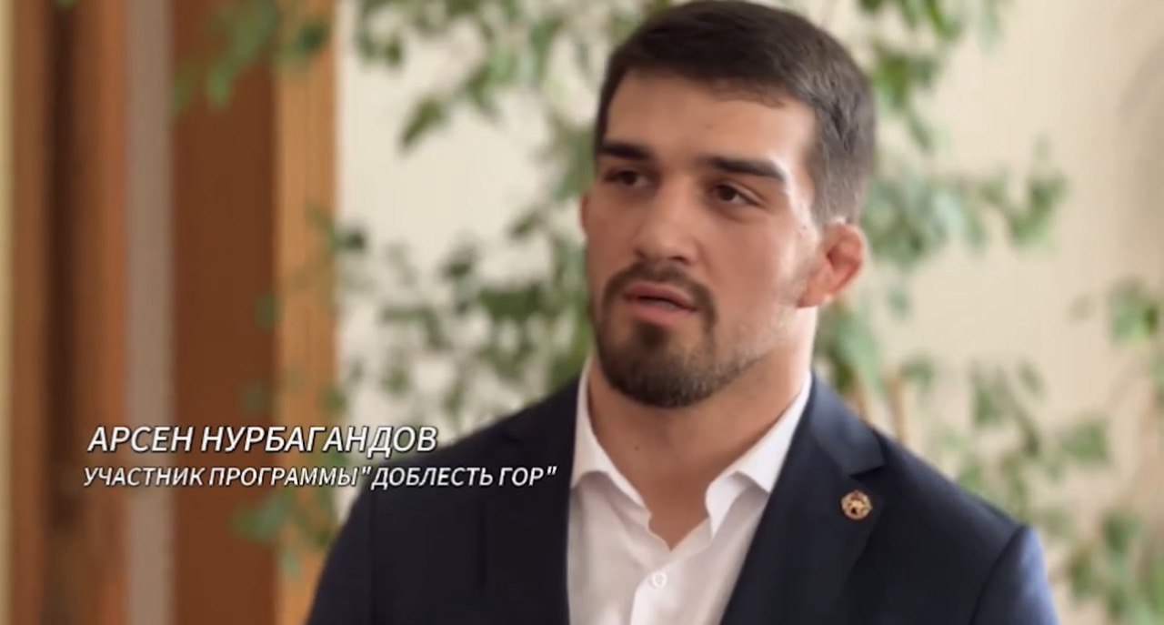 Участник программы «Доблесть гор» Арсен Нурбагандов о важности программы для участников СВО